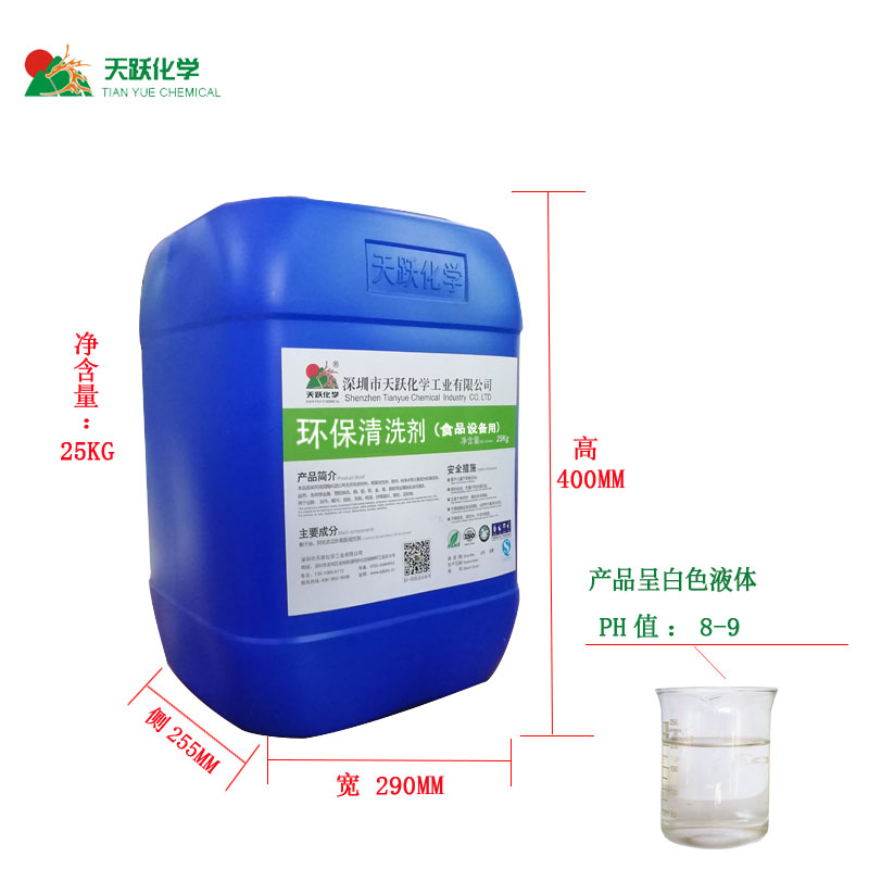 食品級(jí)清洗劑