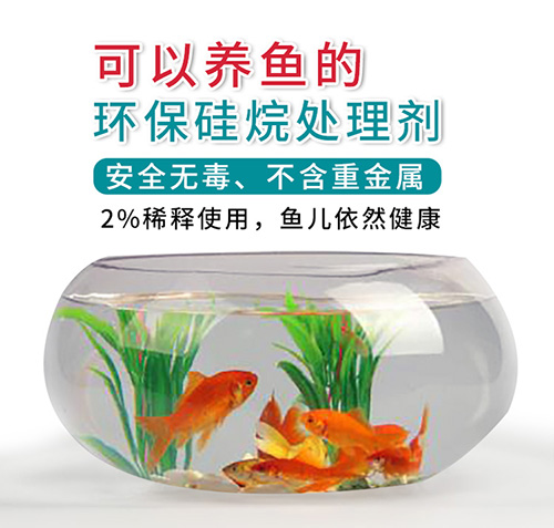 環(huán)保硅烷處理劑（又稱皮膜劑、陶化劑、磷化劑）